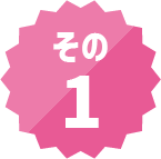 その1