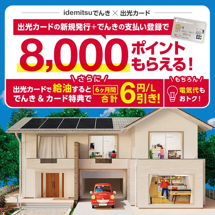 電気の管理がもっと簡単に、もっと便利に。「でんきMYページ」でらくらく管理!